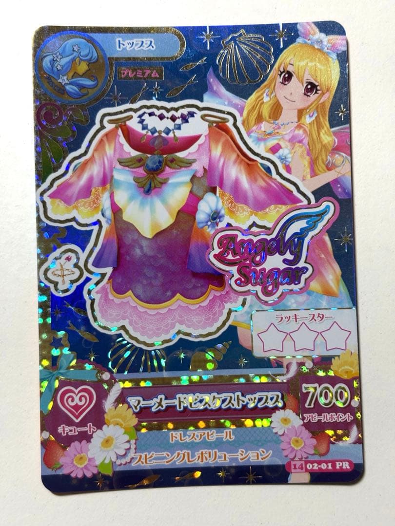アイカツ 星宮いちご マーメイドピスケスコーデ