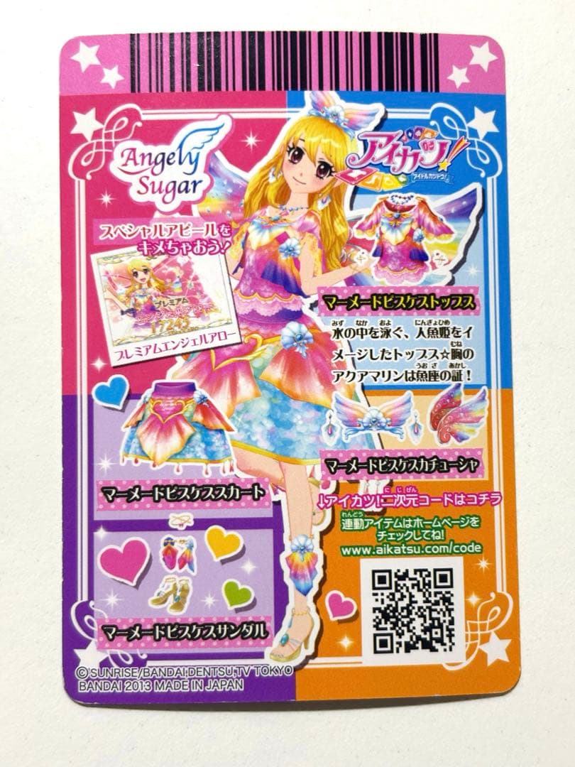 アイカツ 星宮いちご マーメイドピスケスコーデ