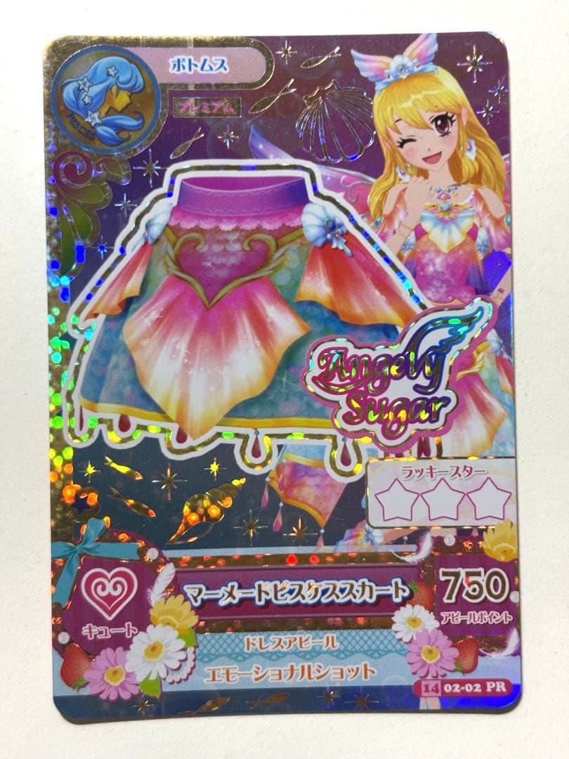 アイカツ 星宮いちご マーメイドピスケスコーデ