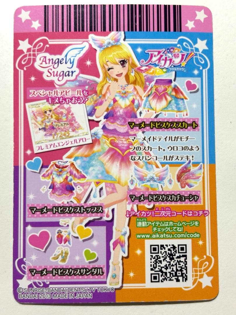 アイカツ 星宮いちご マーメイドピスケスコーデ