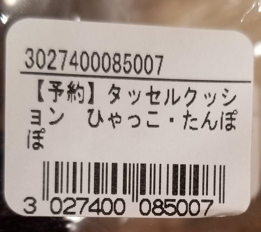 あめちゃん☆ヒグチユウコ タッセルクッション ひゃっこ・たんぽぽ