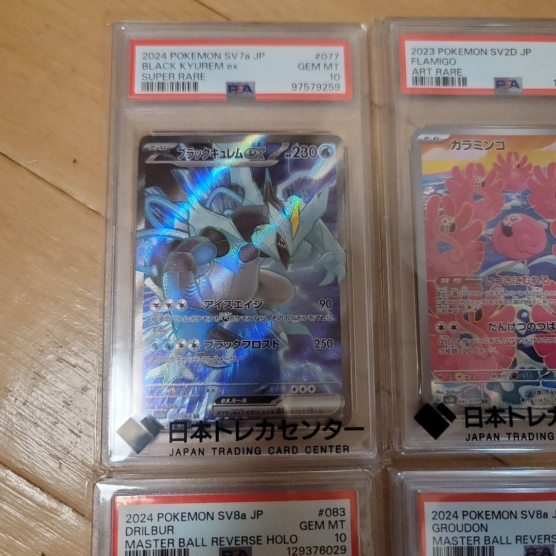 ​【PSA10 6枚セット】グラードン マスターボール ブラックキュレム 他