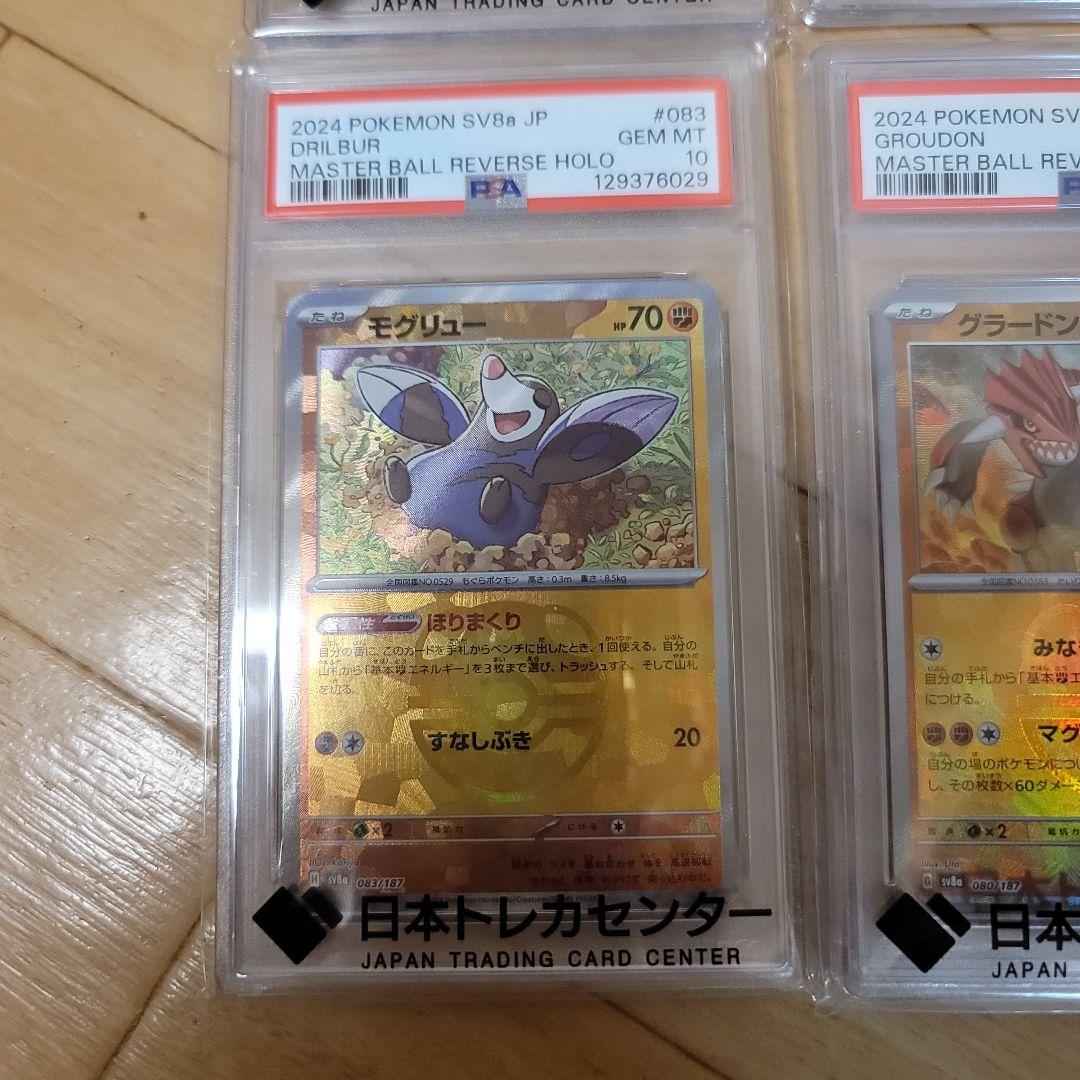 ​【PSA10 6枚セット】グラードン マスターボール ブラックキュレム 他