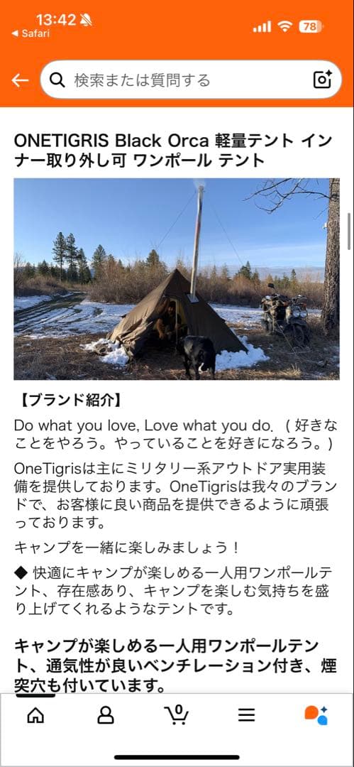 ワンティグリス　ブラックオルカ