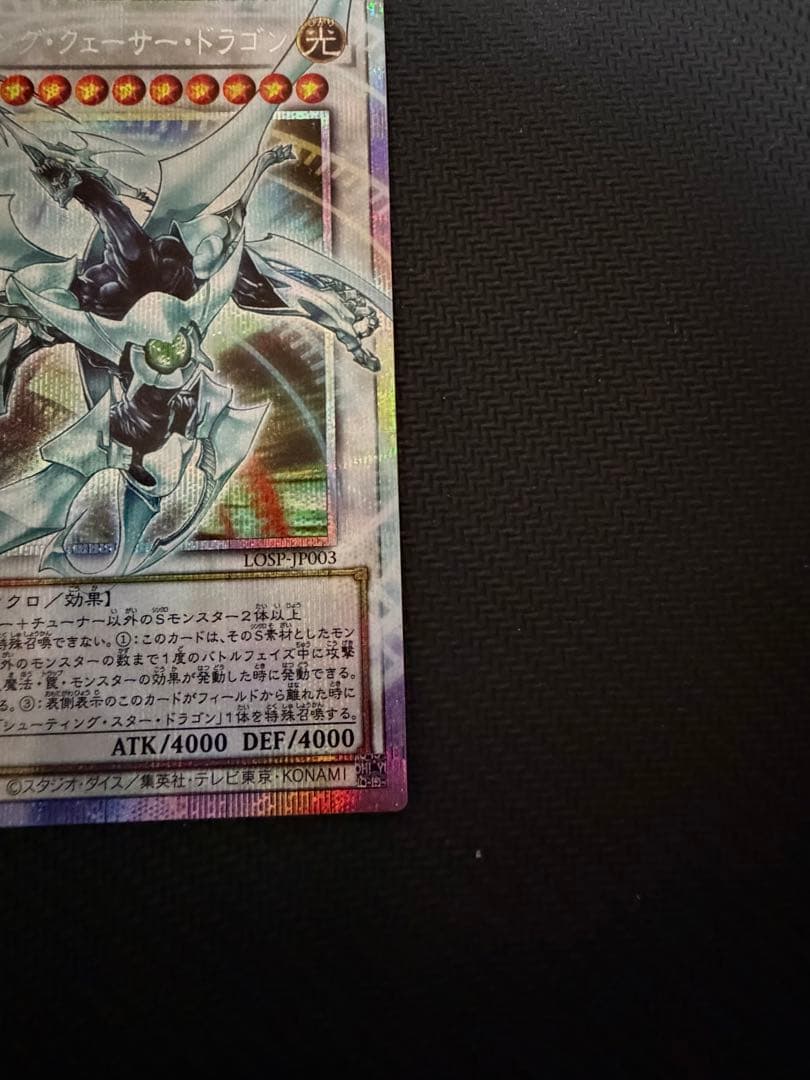 ハ*ル様 遊戯王 シューティング・クェーサー・ドラゴン オーバーフレーム プリズ