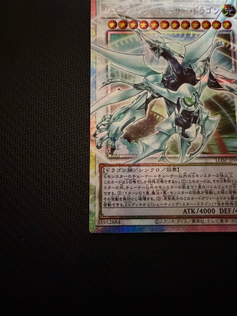 ハ*ル様 遊戯王 シューティング・クェーサー・ドラゴン オーバーフレーム プリズ