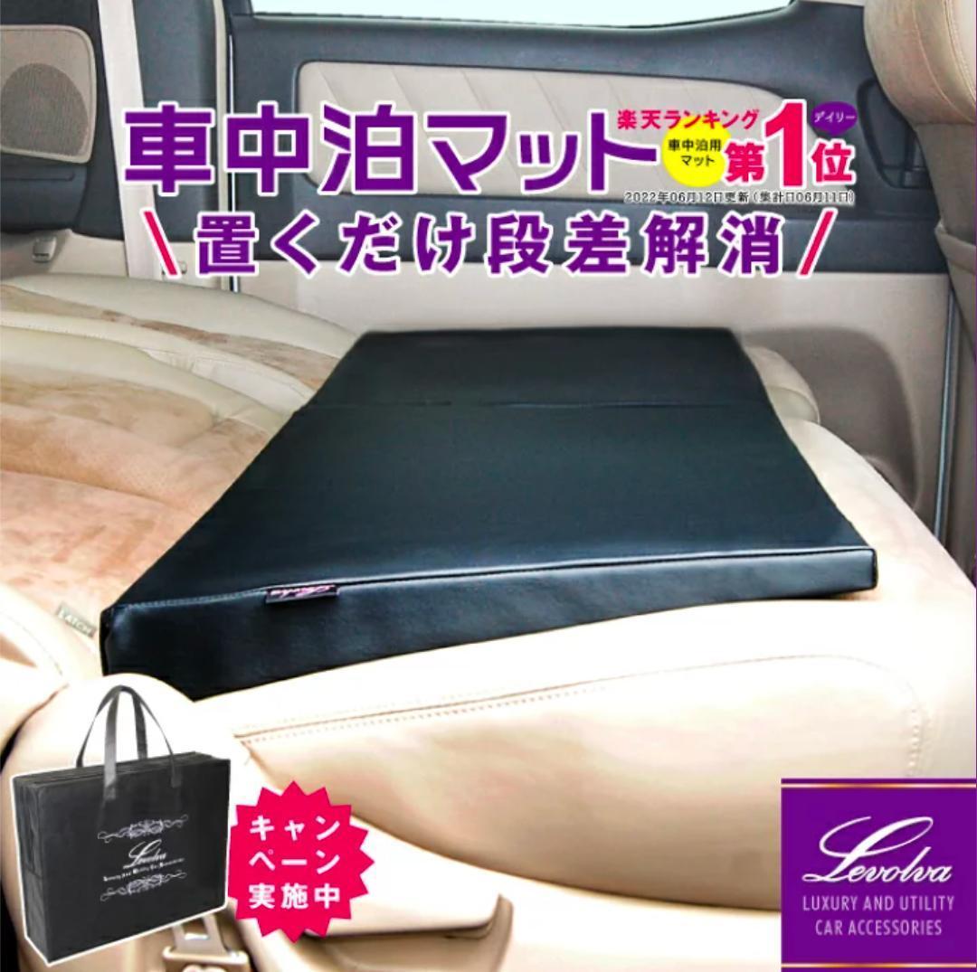 【4セット】 レヴォルヴァ 車中泊マット シートフラットクッション