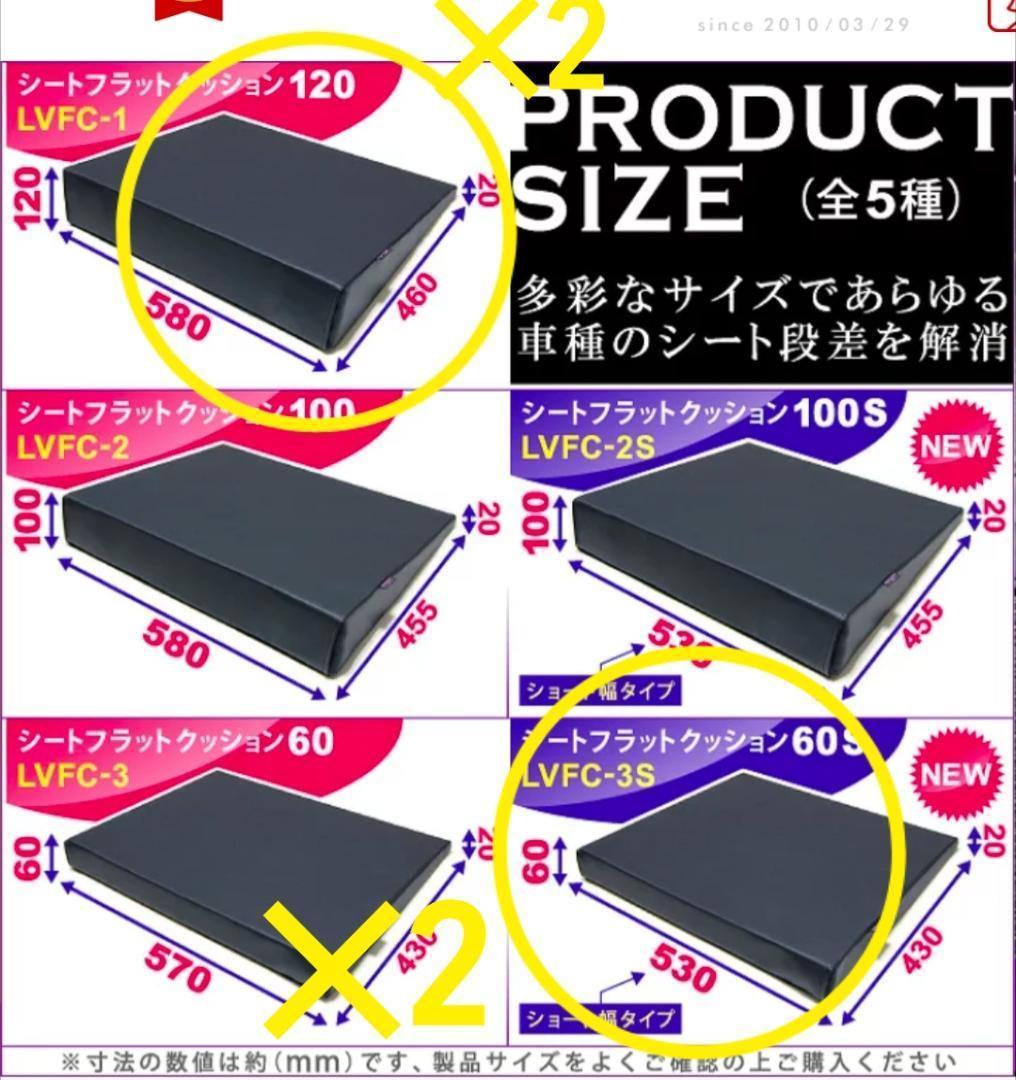 【4セット】 レヴォルヴァ 車中泊マット シートフラットクッション
