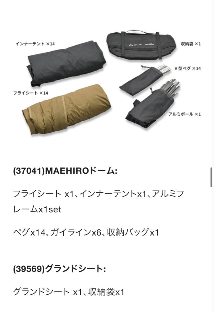 MAEHIROドーム　グランドシート付き