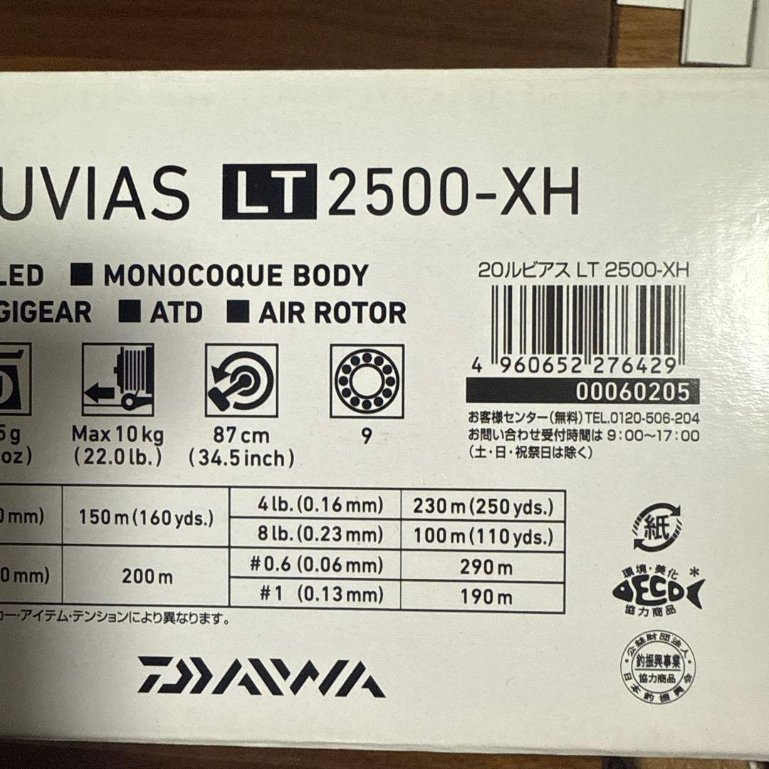 20ルビアス　LUVIAS LT 2500-XH
