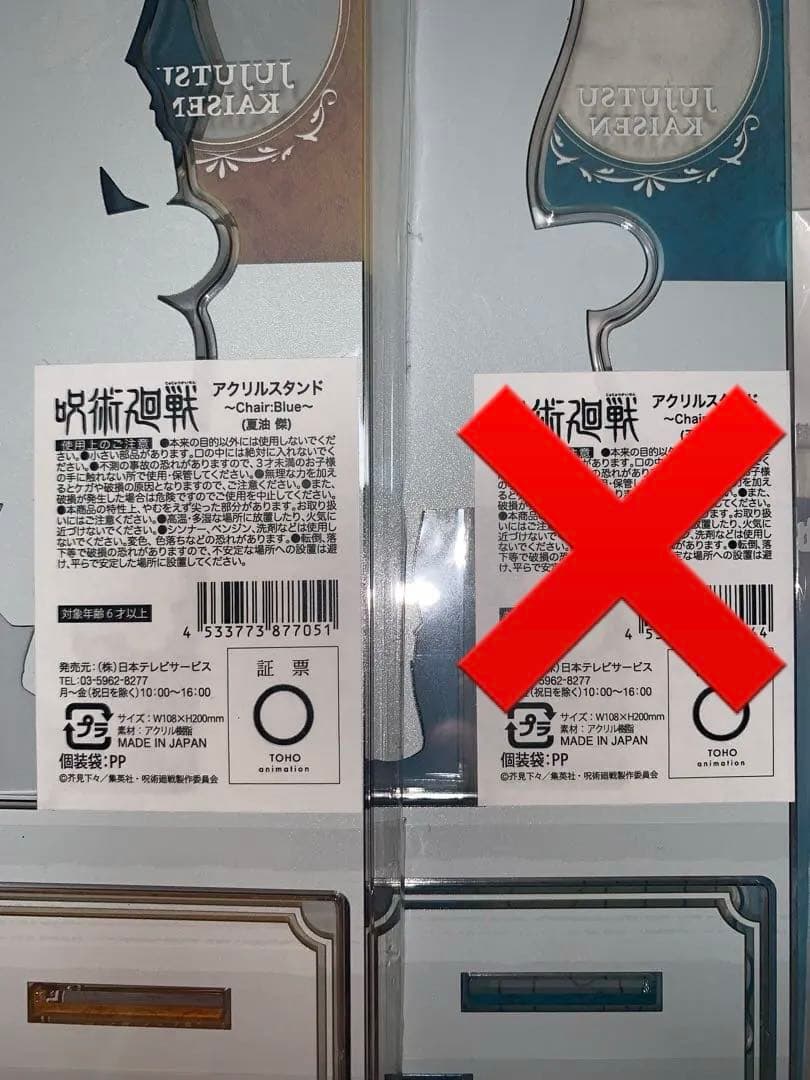 呪術廻戦 プラザ ロフト 五条悟 夏油傑 アクリルスタンド 4点セット 新品
