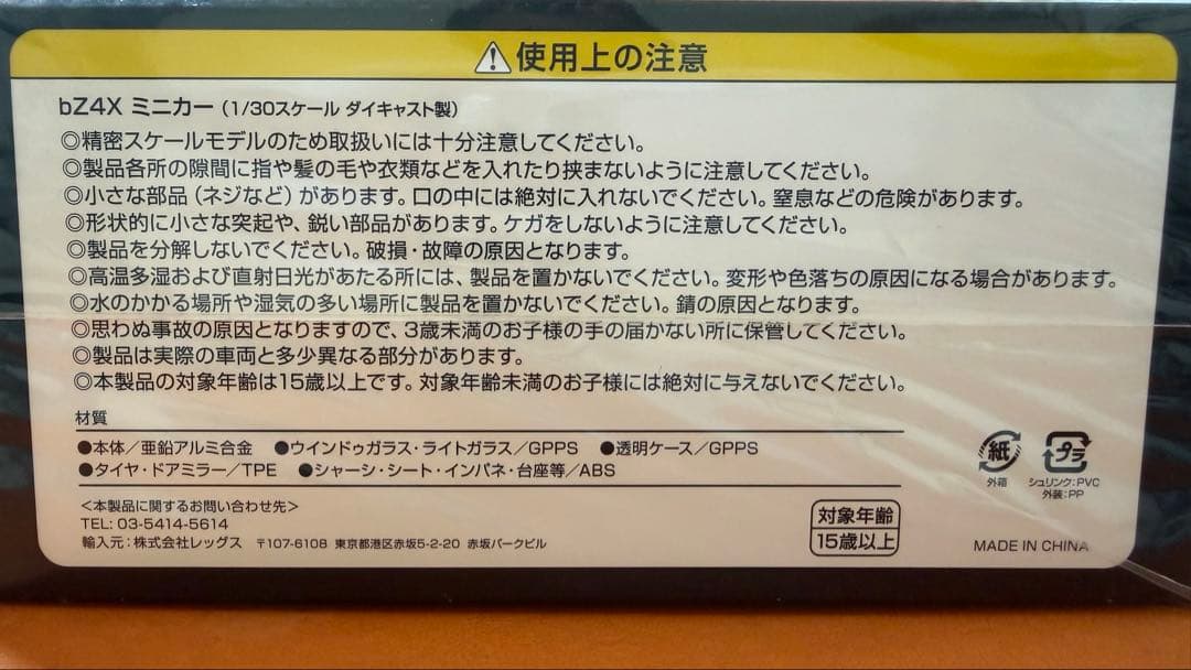新型bz4x ミニカー