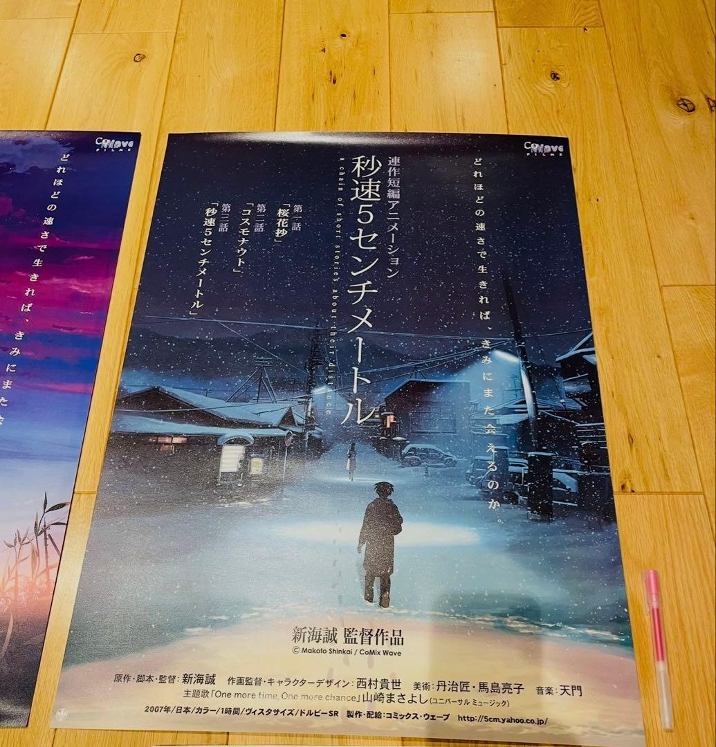 非売品 秒速5センチメートル 映画 B2ポスター 3種セット