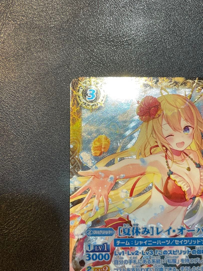 美品　夏休み　レイ・オーバ　シークレット　バトスピ