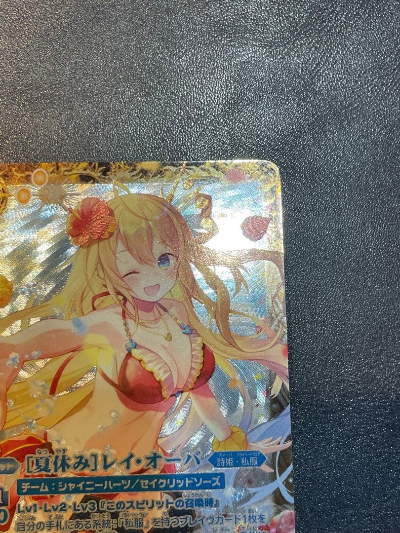 美品　夏休み　レイ・オーバ　シークレット　バトスピ