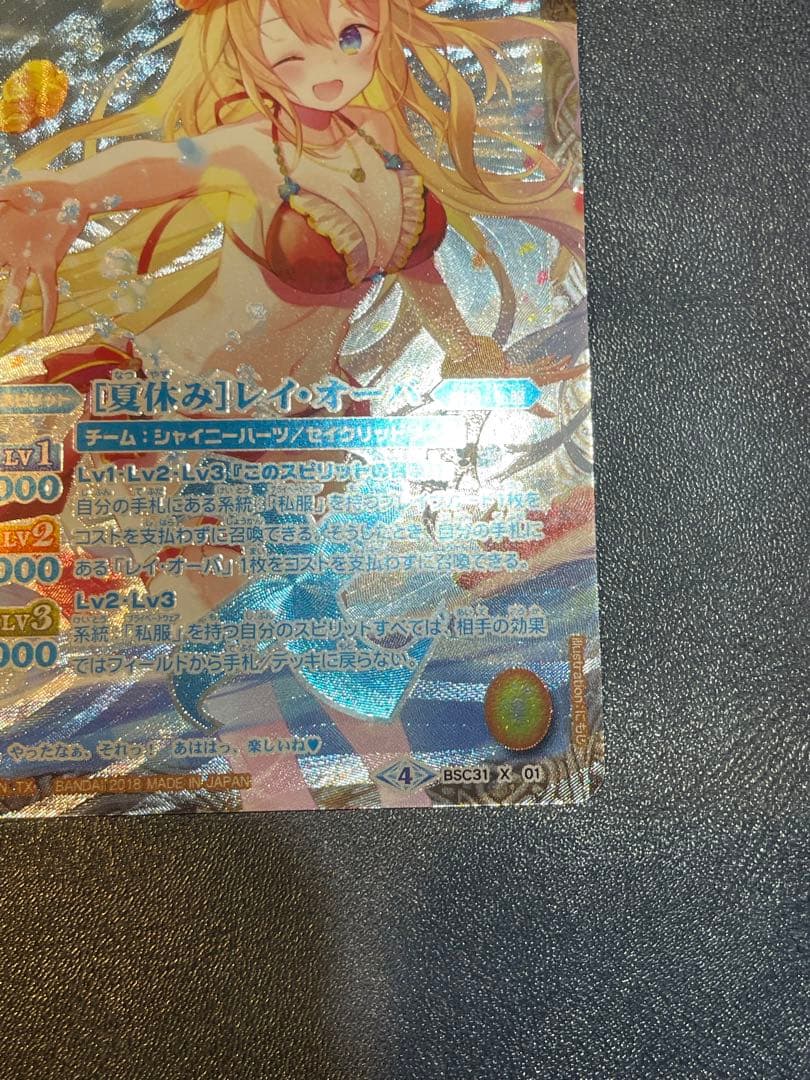美品　夏休み　レイ・オーバ　シークレット　バトスピ