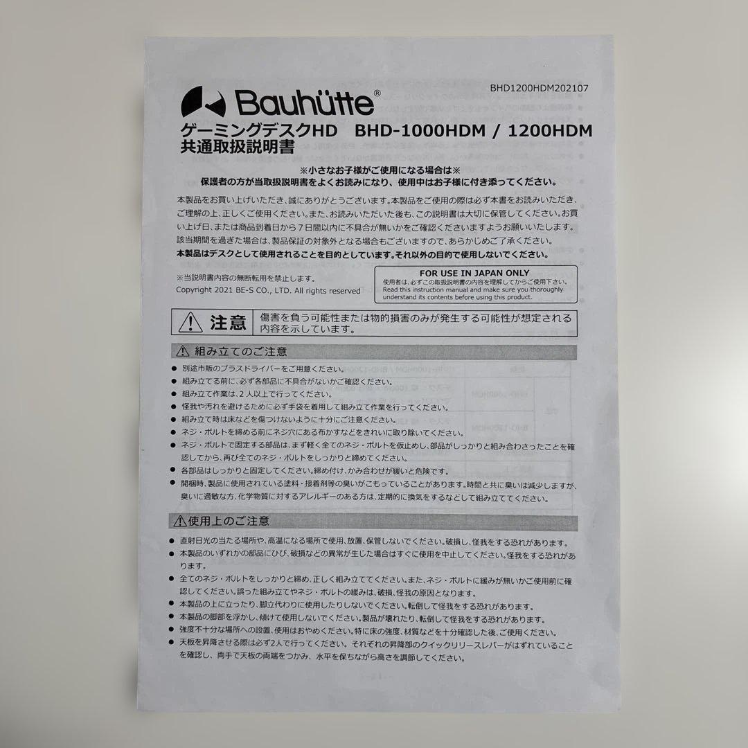 Bauhütte バウヒュッテ ゲーミングデスク BHD-1200HDM-BK