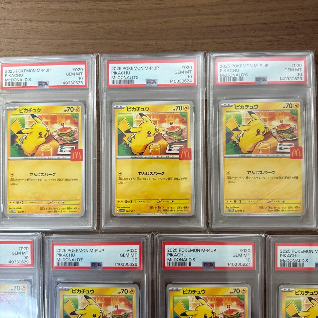 ピカチュウ P 020/M-P PSA10連番7枚セット
