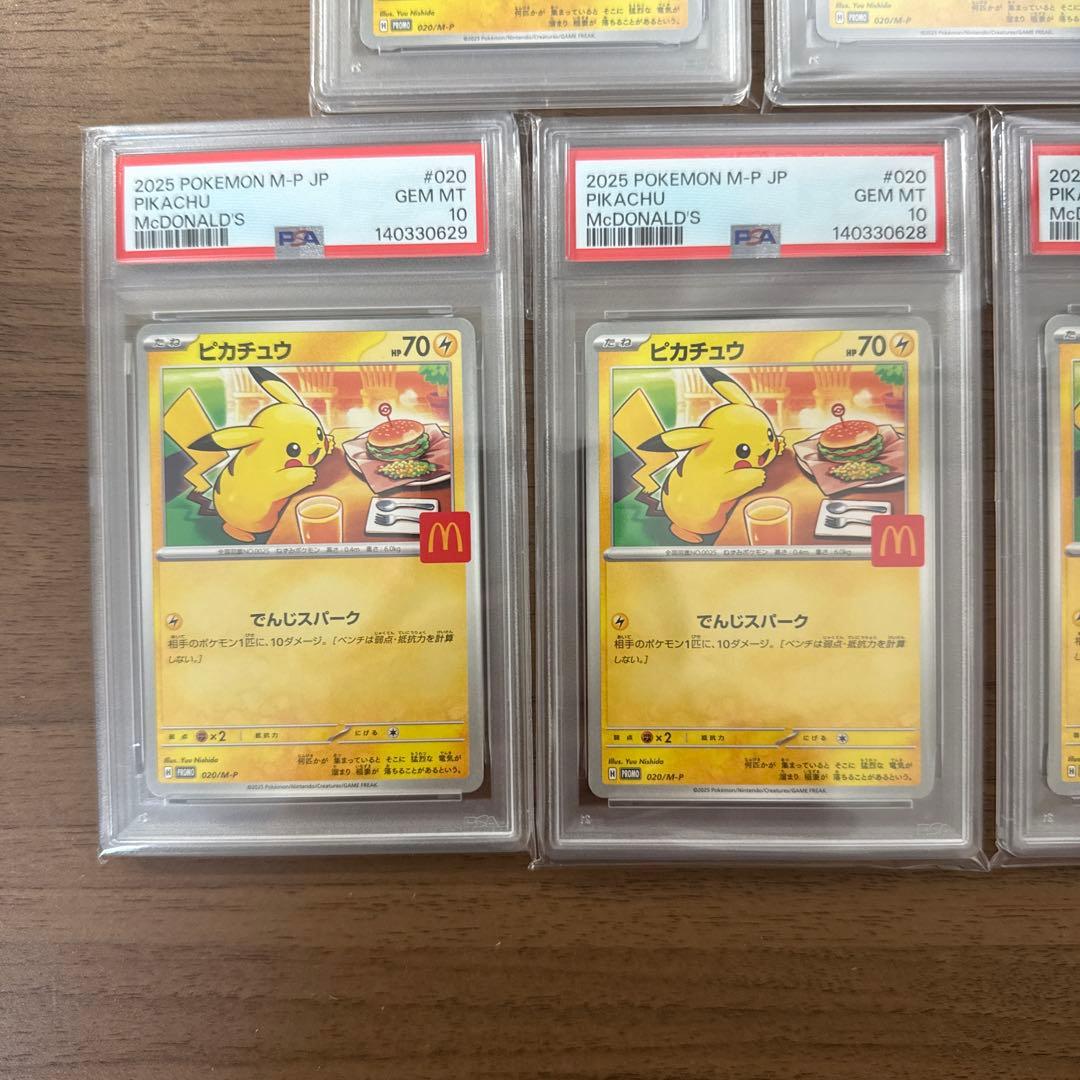 ピカチュウ P 020/M-P PSA10連番7枚セット