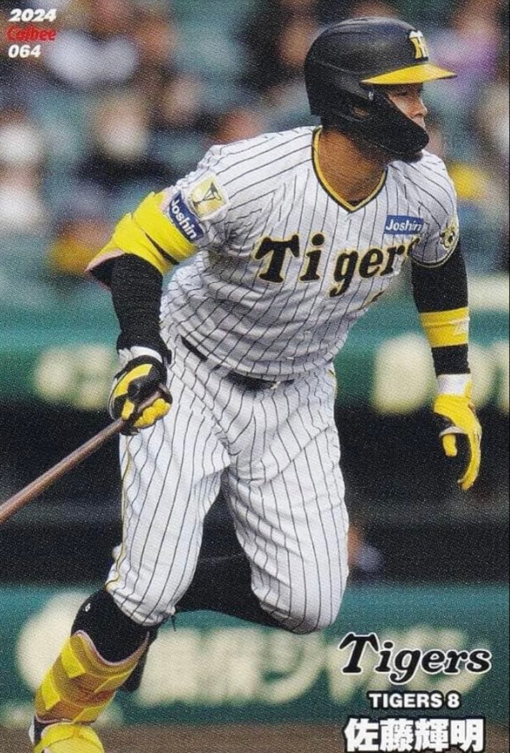 阪神タイガース　佐藤輝明選手ユニフォーム　チャンピオンワッペン付　未使用美品