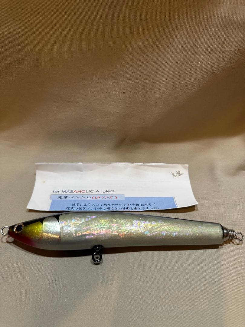 値下げ！萬葉ベイツ 萬葉ペンシル 210LPF