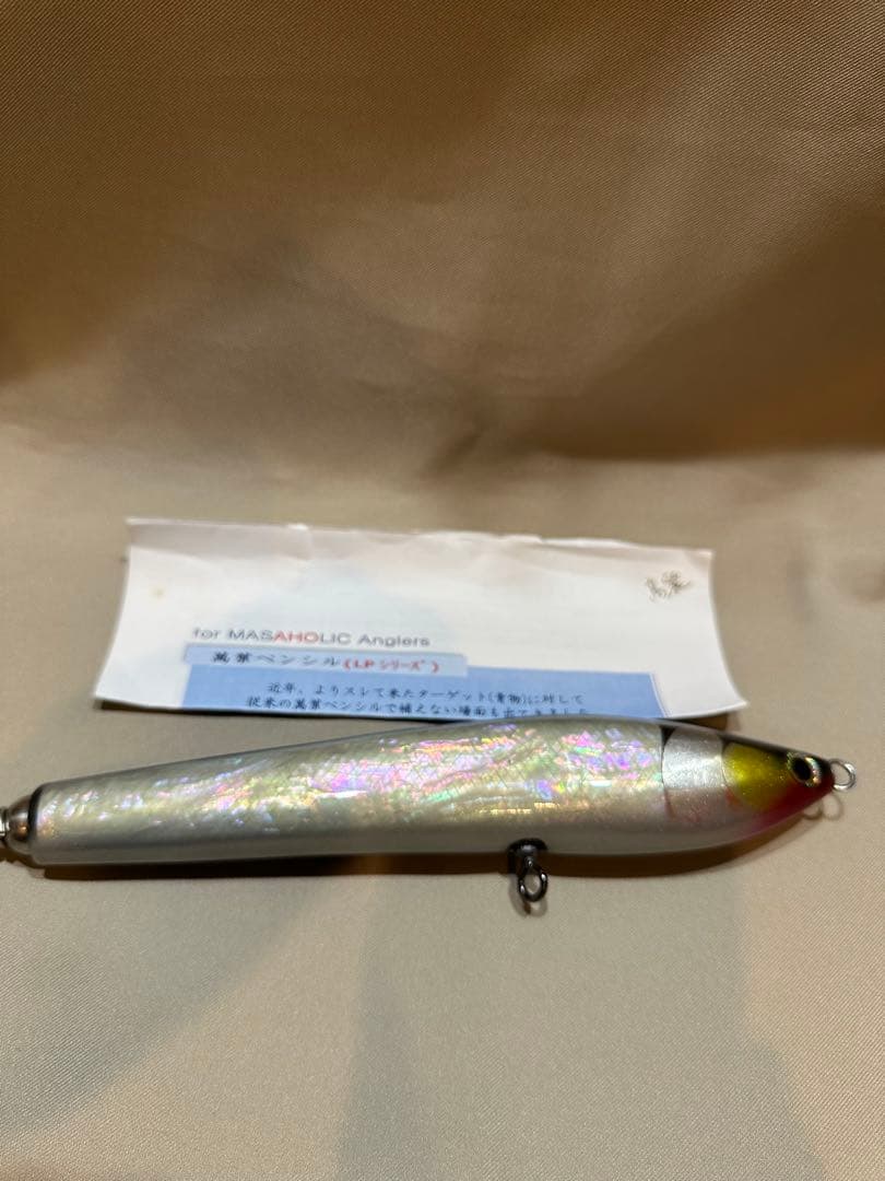 値下げ！萬葉ベイツ 萬葉ペンシル 210LPF