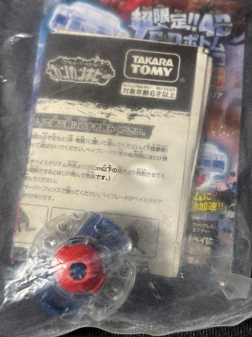 メタルファイトベイブレード　優勝景品　ビッグバンペガシスF:D　ガンメタVer