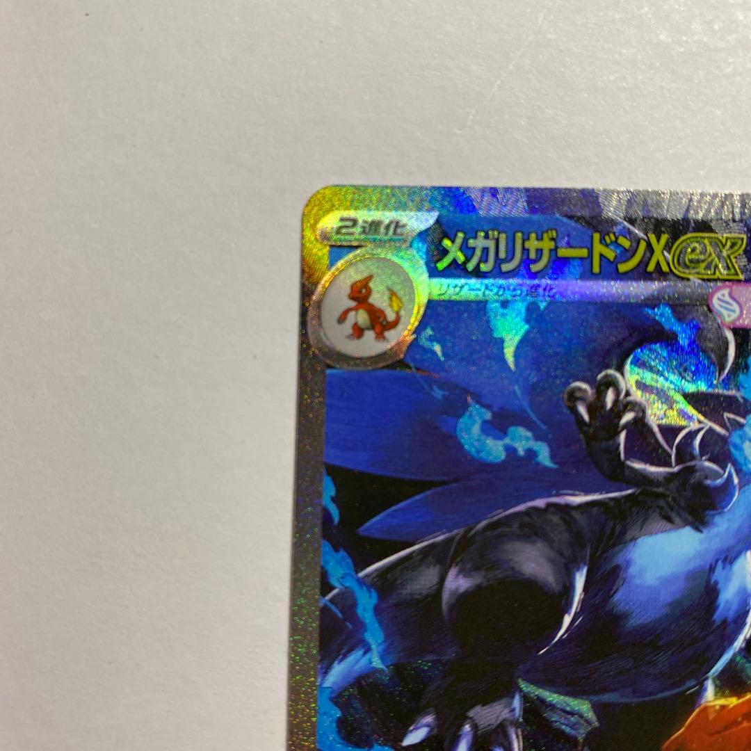 メガリザードンX EX SAR ポケモンカード