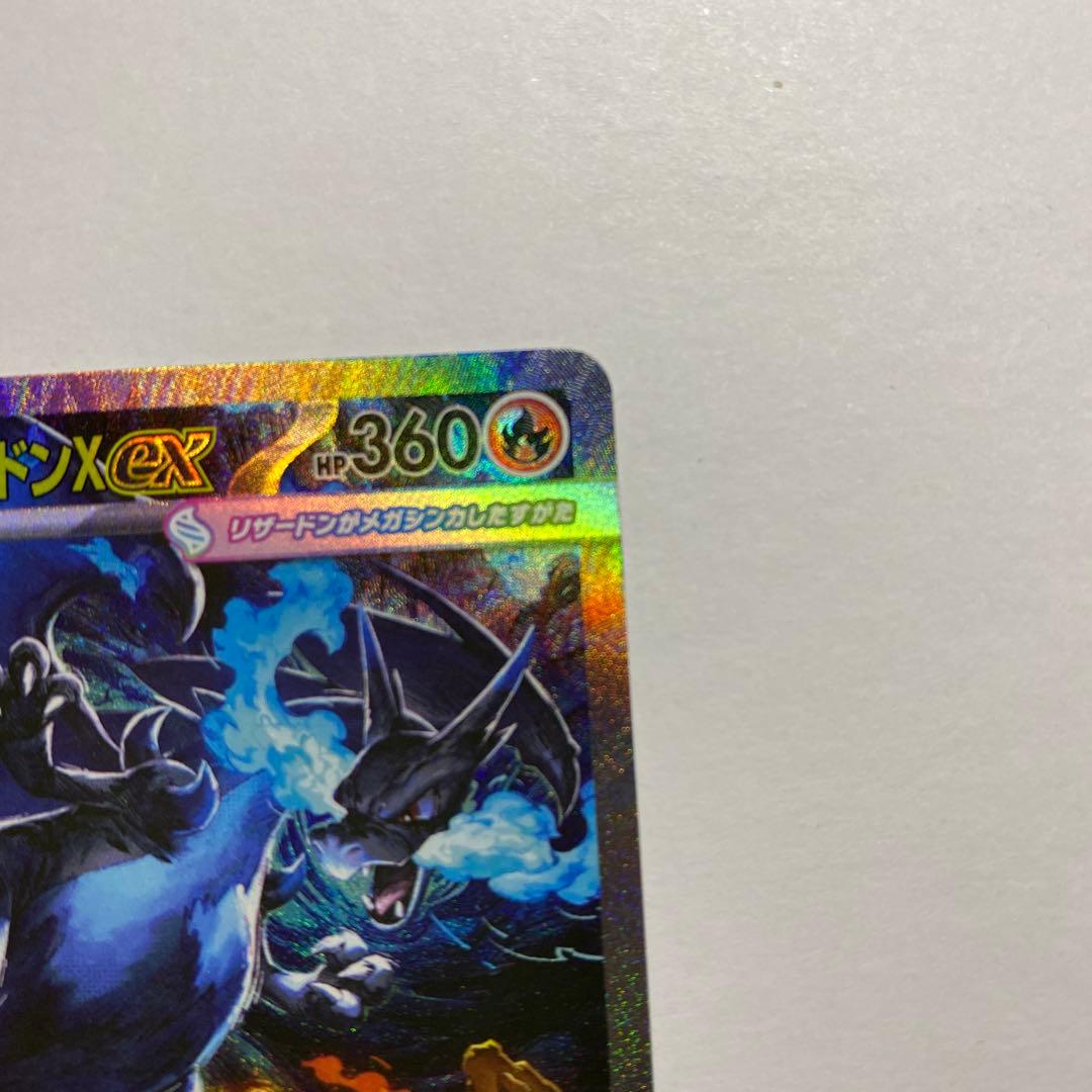 メガリザードンX EX SAR ポケモンカード