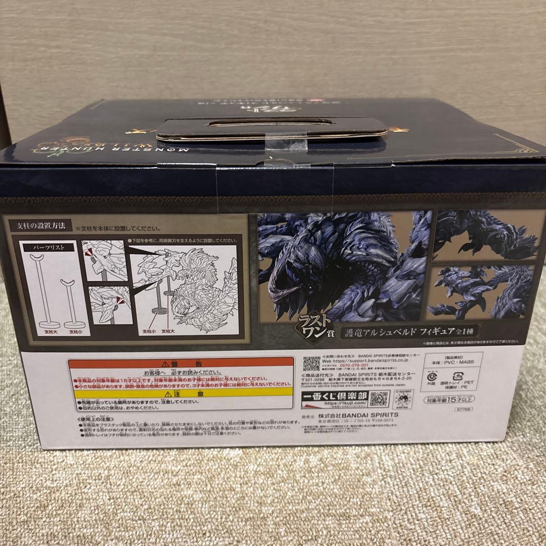モンスターハンターワイルズ　一番くじ　ラストワン 護竜アルシュベルド　フィギュア