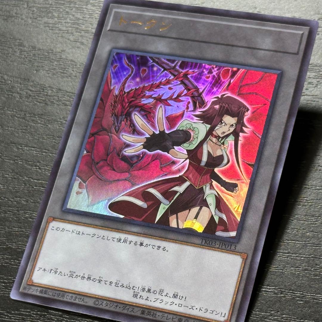 遊戯王 十六夜アキ トークン ウルトラ