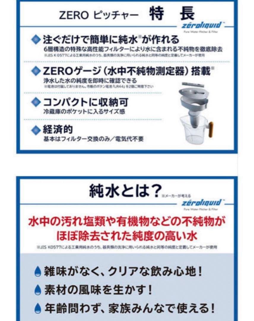 未使用　訳あり　6層浄水フィルター搭載 ZEROピッチャー