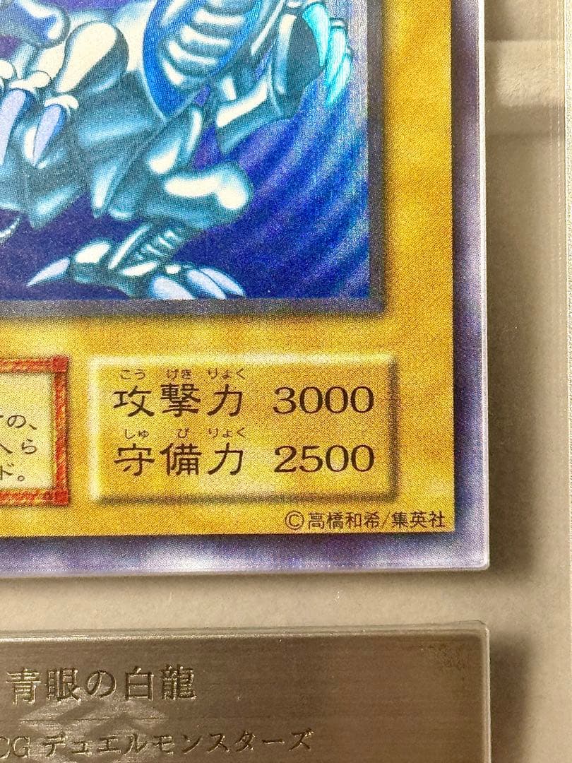遊戯王 青眼の白龍 初期 スターターボックス 1999 ARS8