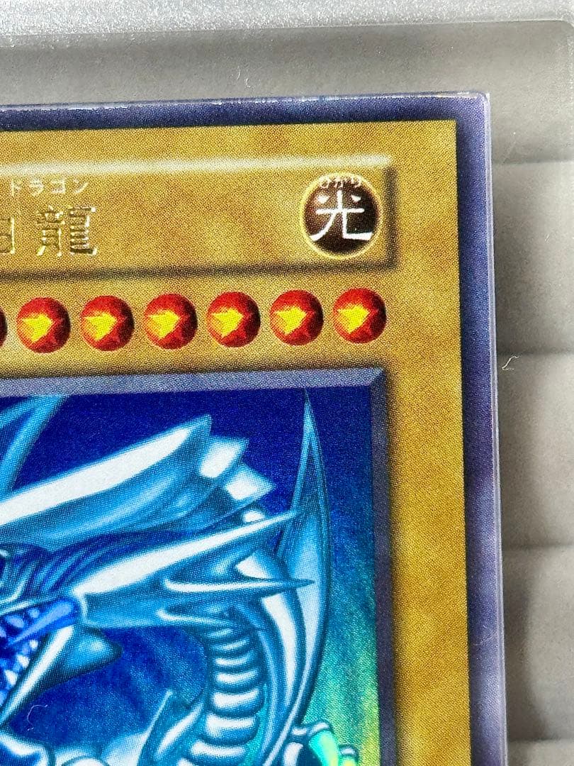 遊戯王 青眼の白龍 初期 スターターボックス 1999 ARS8