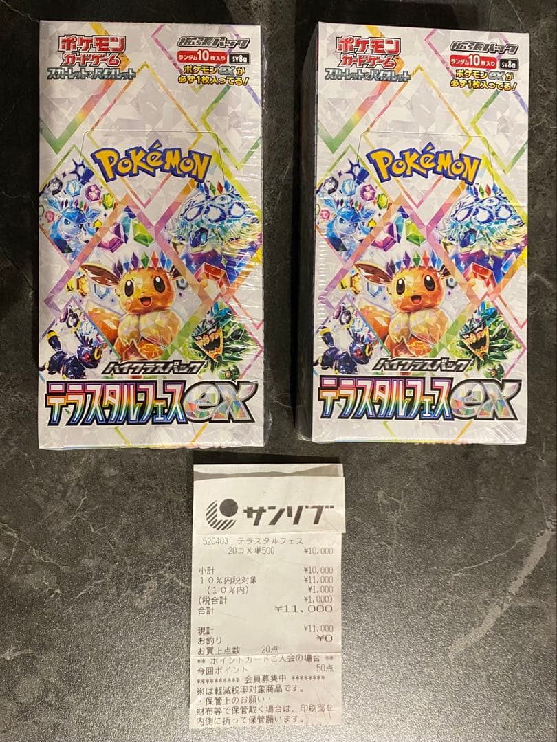 ポケモンカードゲーム　テラスタルフェスex　2BOX シュリンク付き