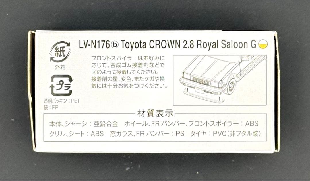 【新品】TOMICA LIMITED VINTAGE NEO トヨタクラウン
