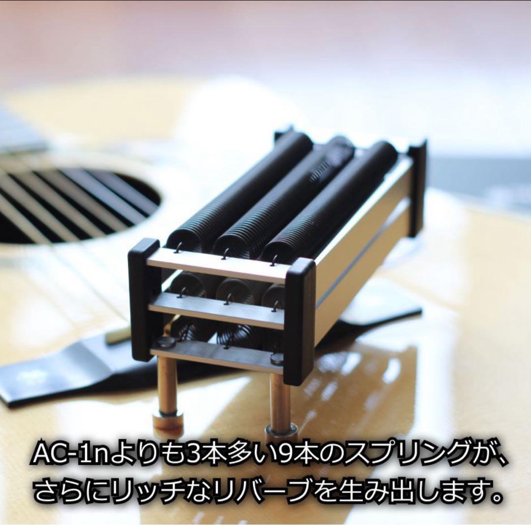 アコースティックギター用natu-reverb ナチュリバーブAC-1MAX