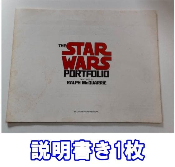 SW キャラクターデザイナー ラルフ・マッカリーのポートレート画集21枚