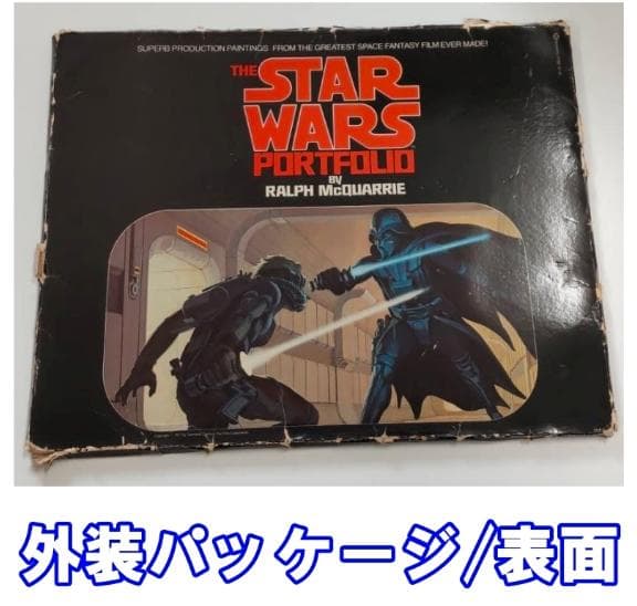 SW キャラクターデザイナー ラルフ・マッカリーのポートレート画集21枚