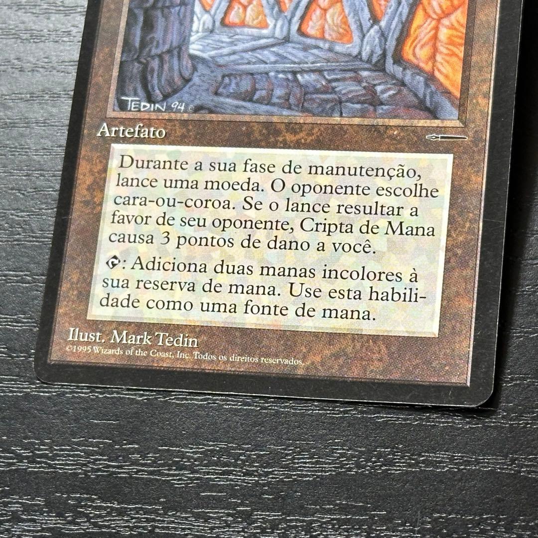 MTG 魔力の墓所 初版