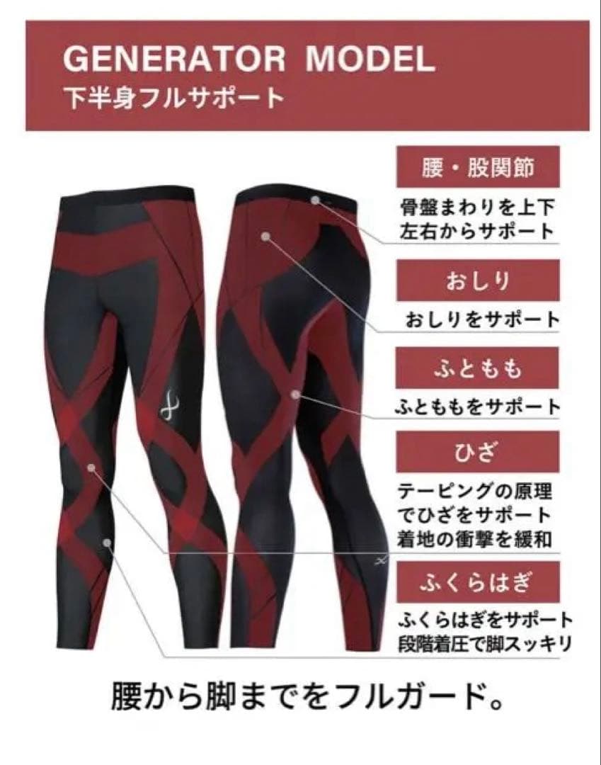 CW-X スポーツタイツ　HZO779 最高級ライン　下半身フルサポート