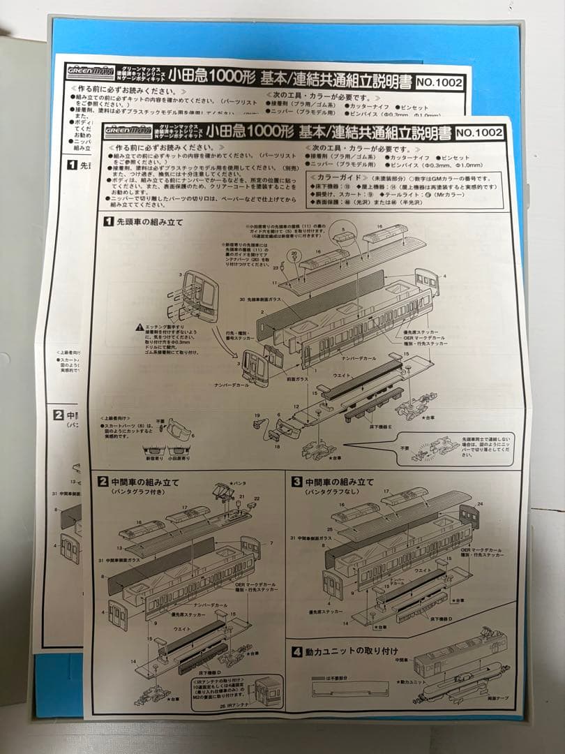 グリーンマックス　小田急　1000形