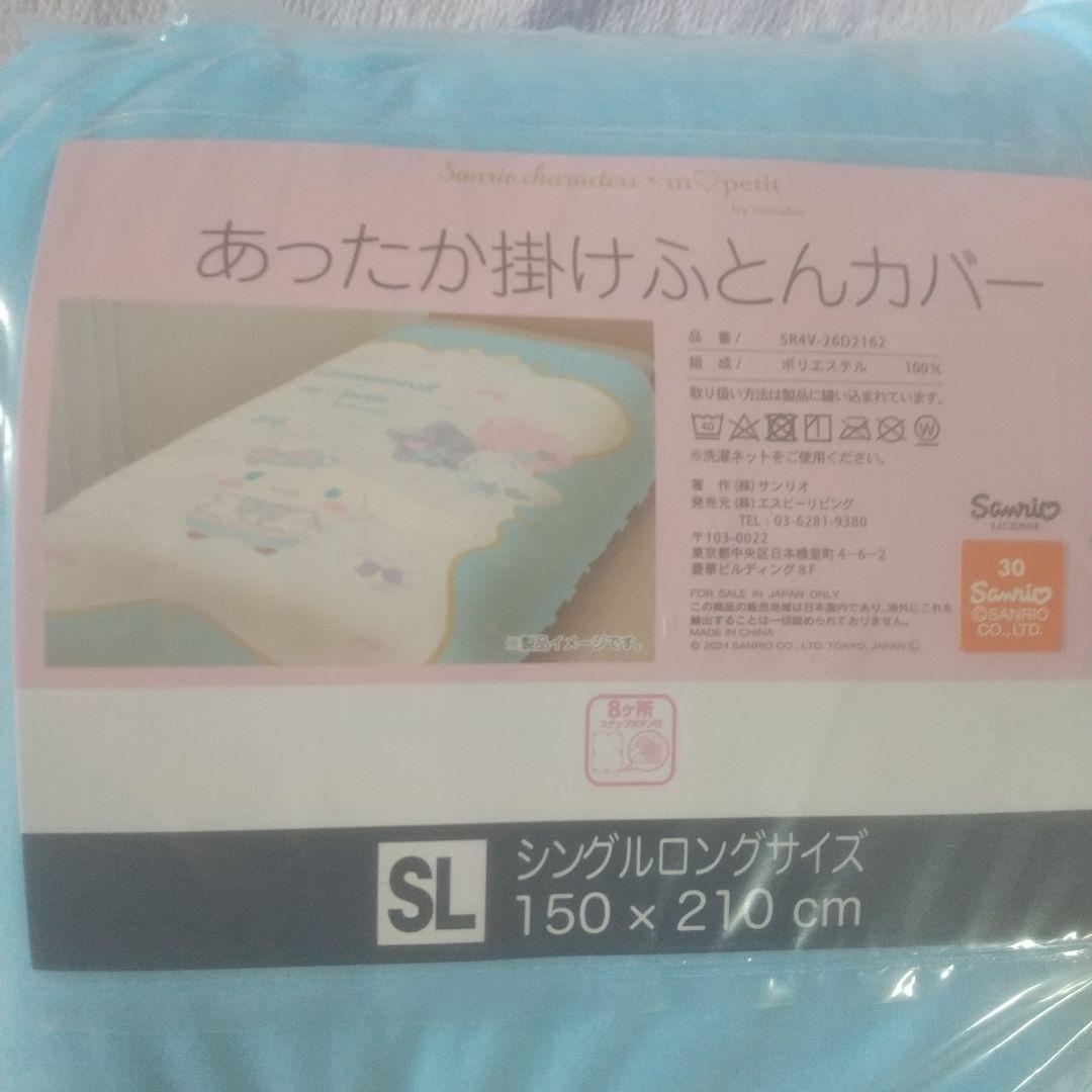 しまむら サンリオ シナモロール 青木美沙子 シナモン 寝具 セット