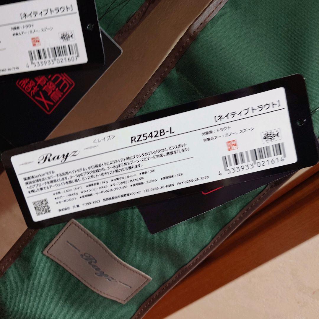 天龍 Rayz 渓流ベイトロッド 2本セット