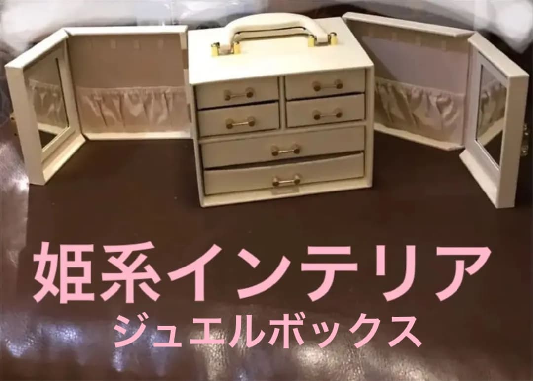 両翼開閉型　姫系アクセサリー入れ　ベルギー王室御用達ショコラティエの宝石箱