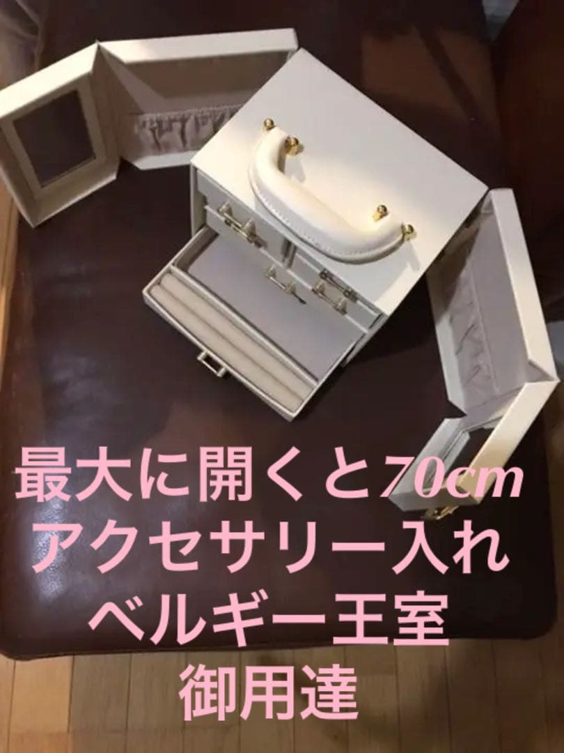 両翼開閉型　姫系アクセサリー入れ　ベルギー王室御用達ショコラティエの宝石箱