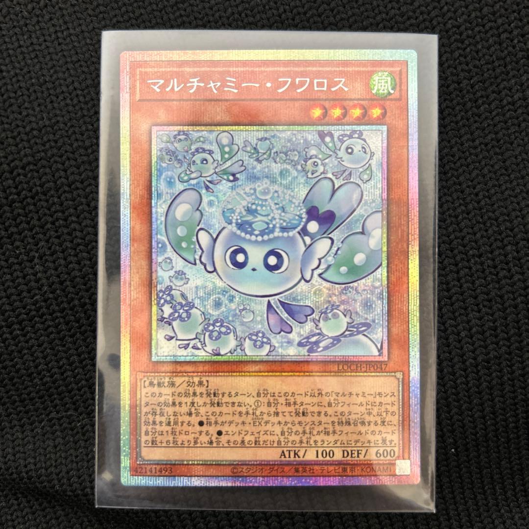 マルチャミー・フワロス　プリシク　セット売り