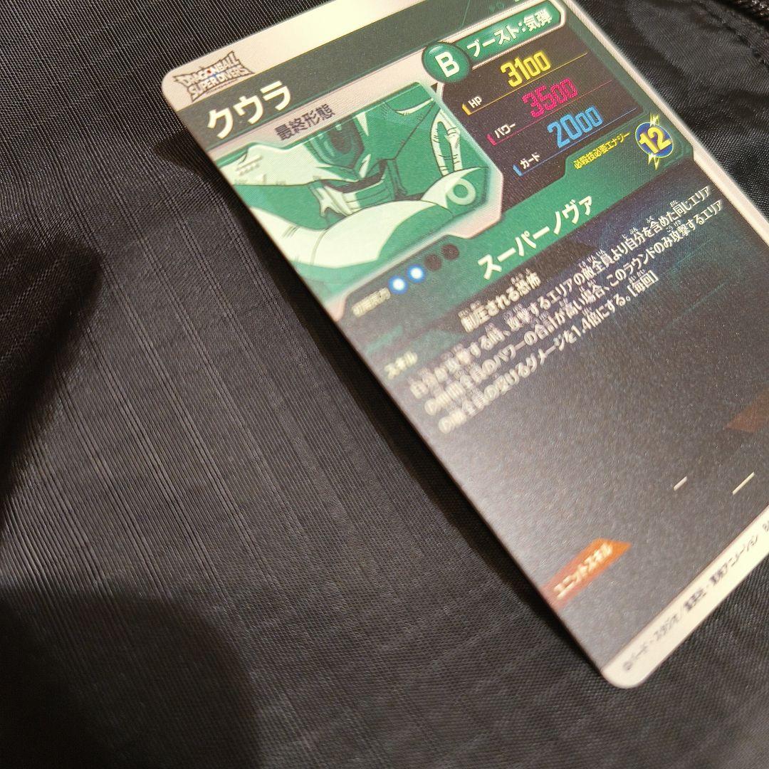 ドラゴンボールスーパーダイバーズ　クウラ