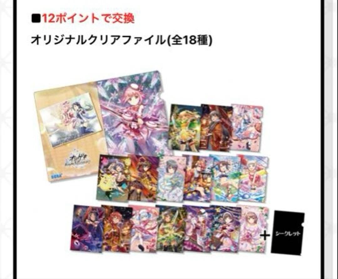 オンゲキ グッズキャンペーン 第8弾 クリアファイル 14種