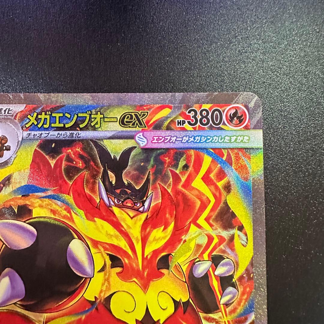 メガエンブオーex MEGA スタートデッキ100 バトルコレクション 762…